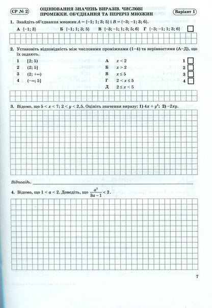 Algebra. Notebook For Monitoring Educational Achievements. 9Th Grade Independent And Control Works / Алгебра. Зошит для контролю навчальних досягнень. 9 клас. Самостійні та контрольні роботи Vasyl Kravchuk, Maria Pydruchnaya / Василь Кравчук, Марія Підручна 9789660731332-5