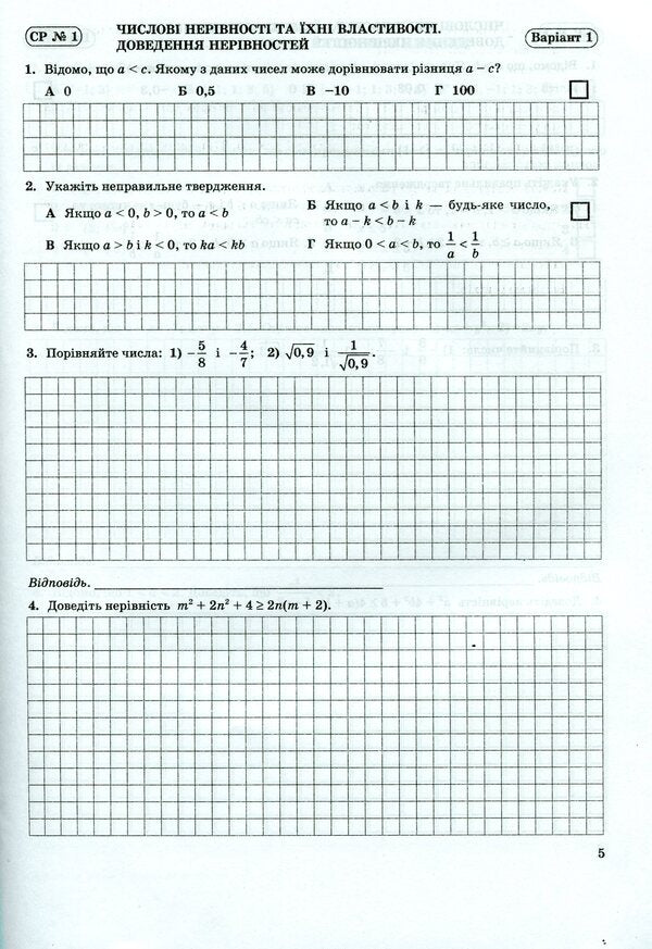 Algebra. Notebook For Monitoring Educational Achievements. 9Th Grade Independent And Control Works / Алгебра. Зошит для контролю навчальних досягнень. 9 клас. Самостійні та контрольні роботи Vasyl Kravchuk, Maria Pydruchnaya / Василь Кравчук, Марія Підручна 9789660731332-3