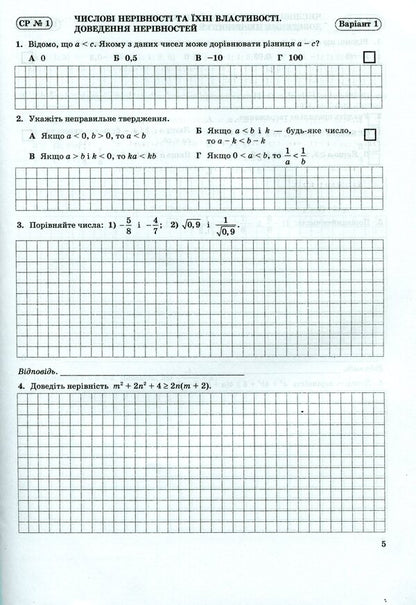 Algebra. Notebook For Monitoring Educational Achievements. 9Th Grade Independent And Control Works / Алгебра. Зошит для контролю навчальних досягнень. 9 клас. Самостійні та контрольні роботи Vasyl Kravchuk, Maria Pydruchnaya / Василь Кравчук, Марія Підручна 9789660731332-3