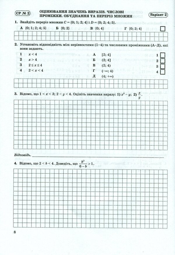 Algebra. Notebook For Monitoring Educational Achievements. 9Th Grade Independent And Control Works / Алгебра. Зошит для контролю навчальних досягнень. 9 клас. Самостійні та контрольні роботи Vasyl Kravchuk, Maria Pydruchnaya / Василь Кравчук, Марія Підручна 9789660731332-6