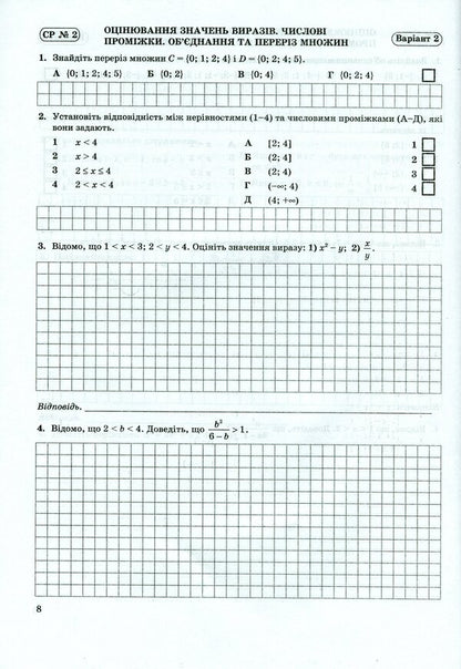 Algebra. Notebook For Monitoring Educational Achievements. 9Th Grade Independent And Control Works / Алгебра. Зошит для контролю навчальних досягнень. 9 клас. Самостійні та контрольні роботи Vasyl Kravchuk, Maria Pydruchnaya / Василь Кравчук, Марія Підручна 9789660731332-6