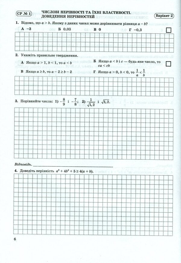 Algebra. Notebook For Monitoring Educational Achievements. 9Th Grade Independent And Control Works / Алгебра. Зошит для контролю навчальних досягнень. 9 клас. Самостійні та контрольні роботи Vasyl Kravchuk, Maria Pydruchnaya / Василь Кравчук, Марія Підручна 9789660731332-4