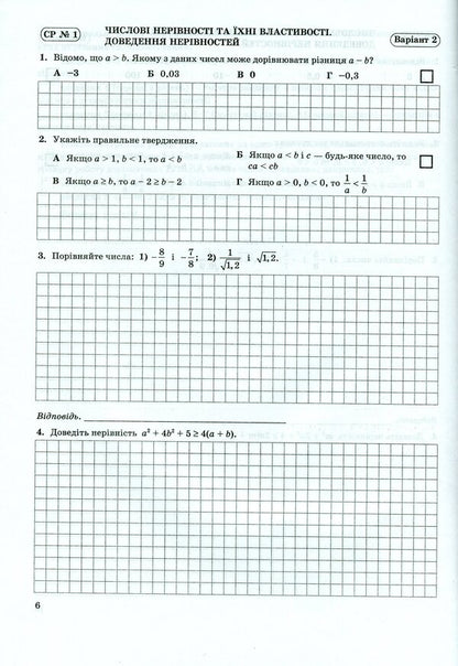 Algebra. Notebook For Monitoring Educational Achievements. 9Th Grade Independent And Control Works / Алгебра. Зошит для контролю навчальних досягнень. 9 клас. Самостійні та контрольні роботи Vasyl Kravchuk, Maria Pydruchnaya / Василь Кравчук, Марія Підручна 9789660731332-4