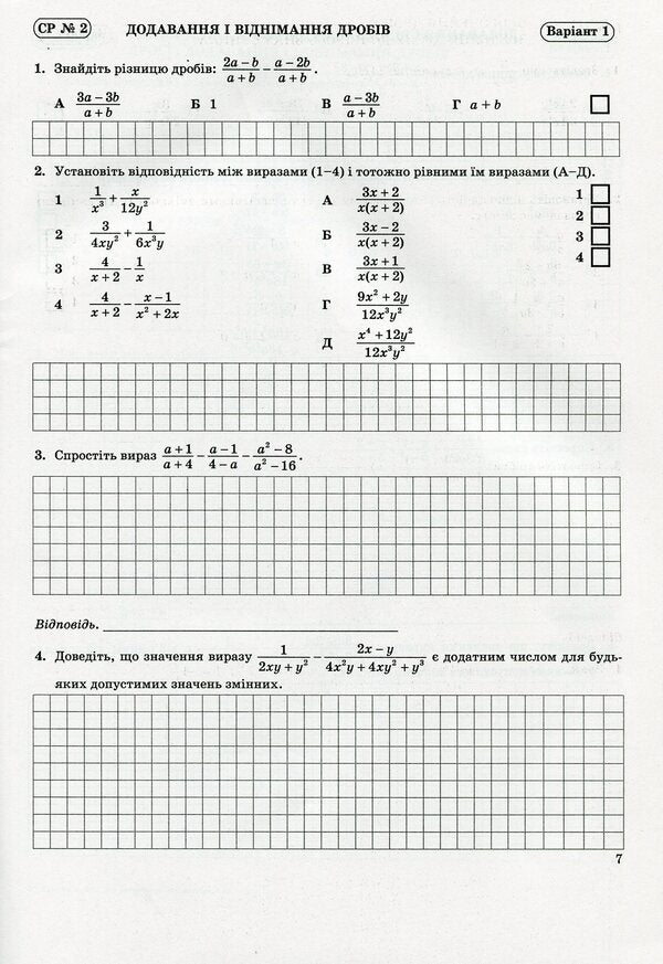 Algebra. Notebook For Monitoring Educational Achievements. Independent And Control Works. 8Th Grade / Алгебра. Зошит для контролю навчальних досягнень. Самостійні та контрольні роботи. 8 клас Vasyl Kravchuk, Maria Pydruchnaya / Василь Кравчук, Марія Підручна 9789660735071-5