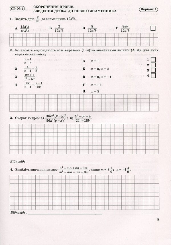 Algebra. Notebook For Monitoring Educational Achievements. Independent And Control Works. 8Th Grade / Алгебра. Зошит для контролю навчальних досягнень. Самостійні та контрольні роботи. 8 клас Vasyl Kravchuk, Maria Pydruchnaya / Василь Кравчук, Марія Підручна 9789660735071-3