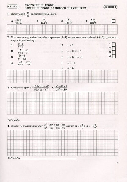 Algebra. Notebook For Monitoring Educational Achievements. Independent And Control Works. 8Th Grade / Алгебра. Зошит для контролю навчальних досягнень. Самостійні та контрольні роботи. 8 клас Vasyl Kravchuk, Maria Pydruchnaya / Василь Кравчук, Марія Підручна 9789660735071-3