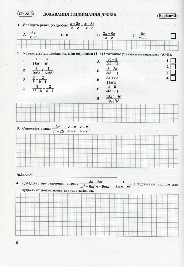 Algebra. Notebook For Monitoring Educational Achievements. Independent And Control Works. 8Th Grade / Алгебра. Зошит для контролю навчальних досягнень. Самостійні та контрольні роботи. 8 клас Vasyl Kravchuk, Maria Pydruchnaya / Василь Кравчук, Марія Підручна 9789660735071-6