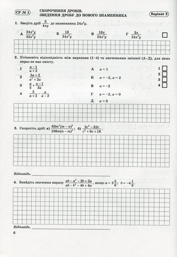 Algebra. Notebook For Monitoring Educational Achievements. Independent And Control Works. 8Th Grade / Алгебра. Зошит для контролю навчальних досягнень. Самостійні та контрольні роботи. 8 клас Vasyl Kravchuk, Maria Pydruchnaya / Василь Кравчук, Марія Підручна 9789660735071-4
