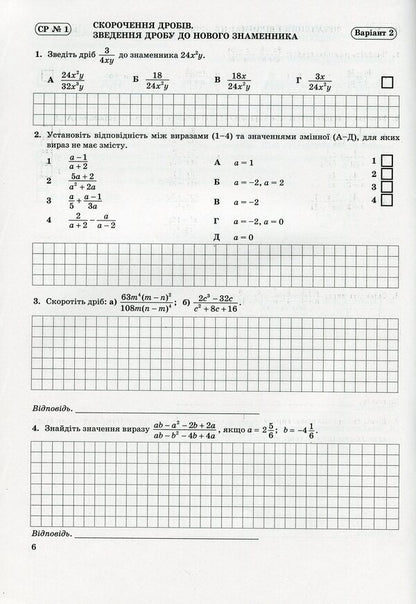Algebra. Notebook For Monitoring Educational Achievements. Independent And Control Works. 8Th Grade / Алгебра. Зошит для контролю навчальних досягнень. Самостійні та контрольні роботи. 8 клас Vasyl Kravchuk, Maria Pydruchnaya / Василь Кравчук, Марія Підручна 9789660735071-4