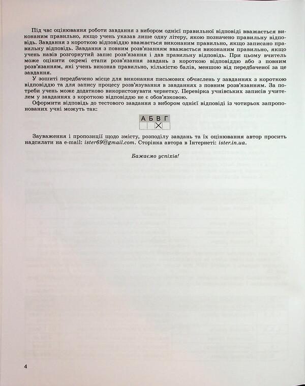 Algebra. Notebook for independent and thematic control works. 11th grade / Алгебра. Зошит для самостійних та тематичних контрольних робіт. 11 клас Александр Истер 978-617-8370-42-8-4