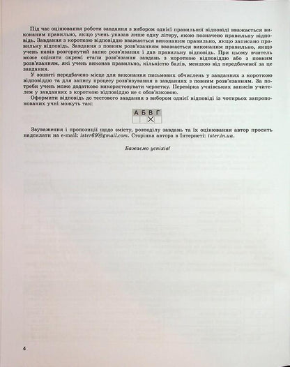 Algebra. Notebook for independent and thematic control works. 11th grade / Алгебра. Зошит для самостійних та тематичних контрольних робіт. 11 клас Александр Истер 978-617-8370-42-8-4