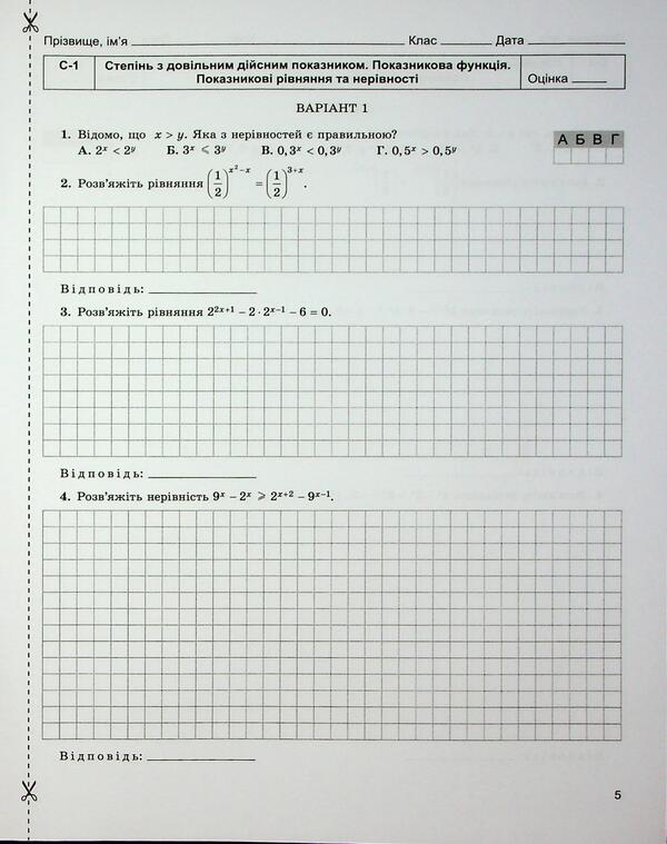Algebra. Notebook for independent and thematic control works. 11th grade / Алгебра. Зошит для самостійних та тематичних контрольних робіт. 11 клас Александр Истер 978-617-8370-42-8-5