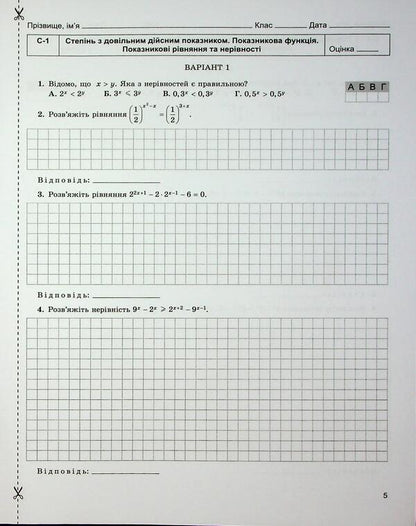 Algebra. Notebook for independent and thematic control works. 11th grade / Алгебра. Зошит для самостійних та тематичних контрольних робіт. 11 клас Александр Истер 978-617-8370-42-8-5