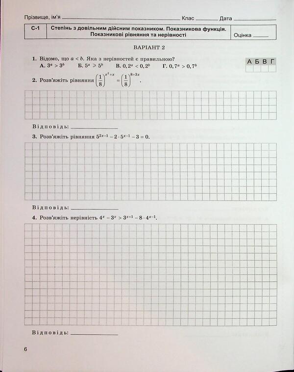 Algebra. Notebook for independent and thematic control works. 11th grade / Алгебра. Зошит для самостійних та тематичних контрольних робіт. 11 клас Александр Истер 978-617-8370-42-8-6