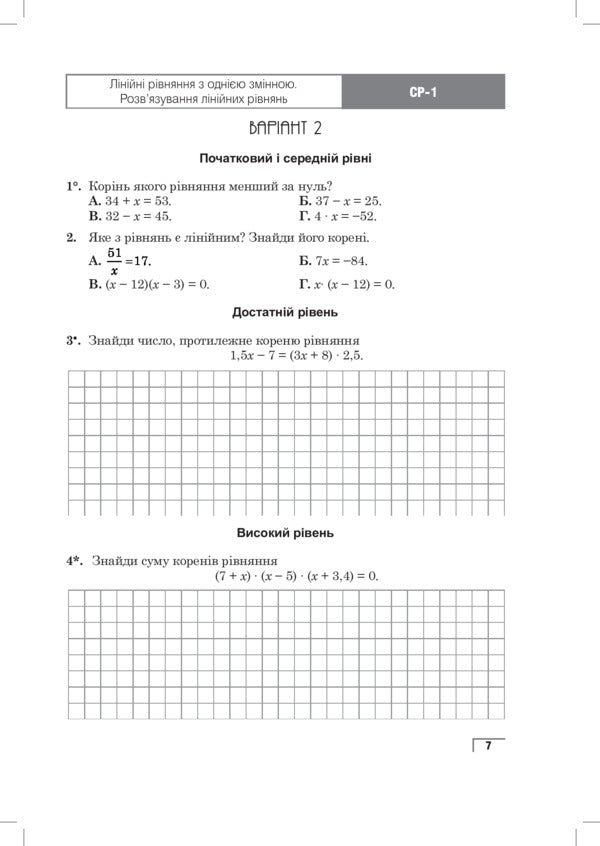 Algebra. Test Current And Thematic Evaluation. Grade 7 / Алгебра. Тестове поточне та тематичне оцінювання. 7 клас Grigory Wozniak / Григорий Возняк 9789661028899-5