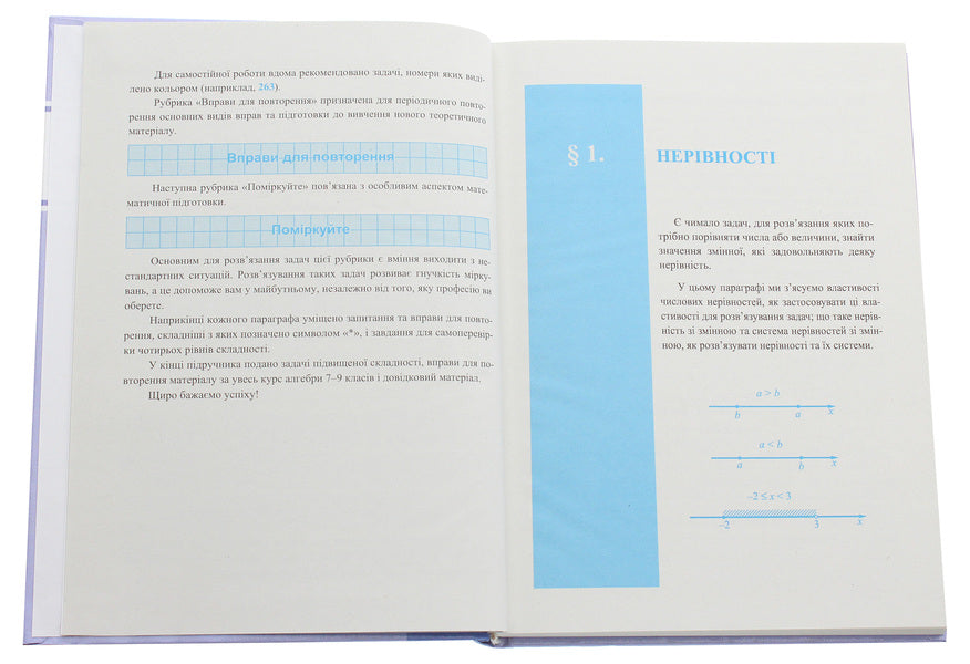 Algebra. Textbook. 9Th Grade / Алгебра. Підручник. 9 клас Maria Pydruchnaya, Halyna Yanchenko, V. Kravchuk / Мария Пидручная, Галина Янченко, В. Кравчук 9789660731172-4