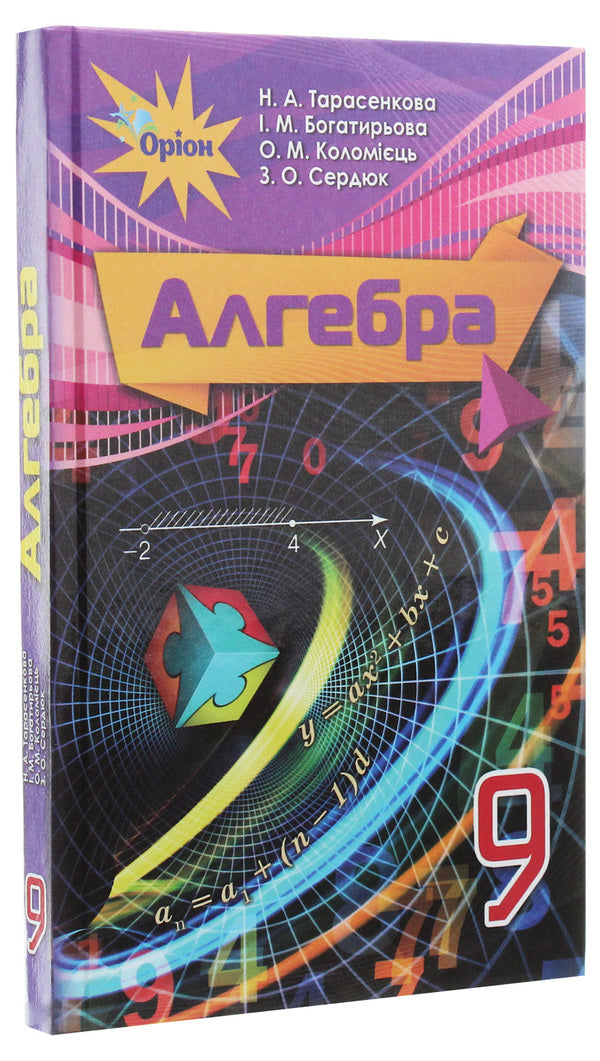 Algebra. Textbook. Grade 9 / Алгебра. Підручник. 9 клас Нина Тарасенкова 978-617-7485-12-3-3