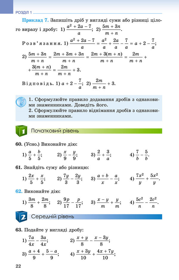 Algebra. Textbook 8th grade / Алгебра. Підручник 8 клас Александр Истер 978-966-11-0699-3-2