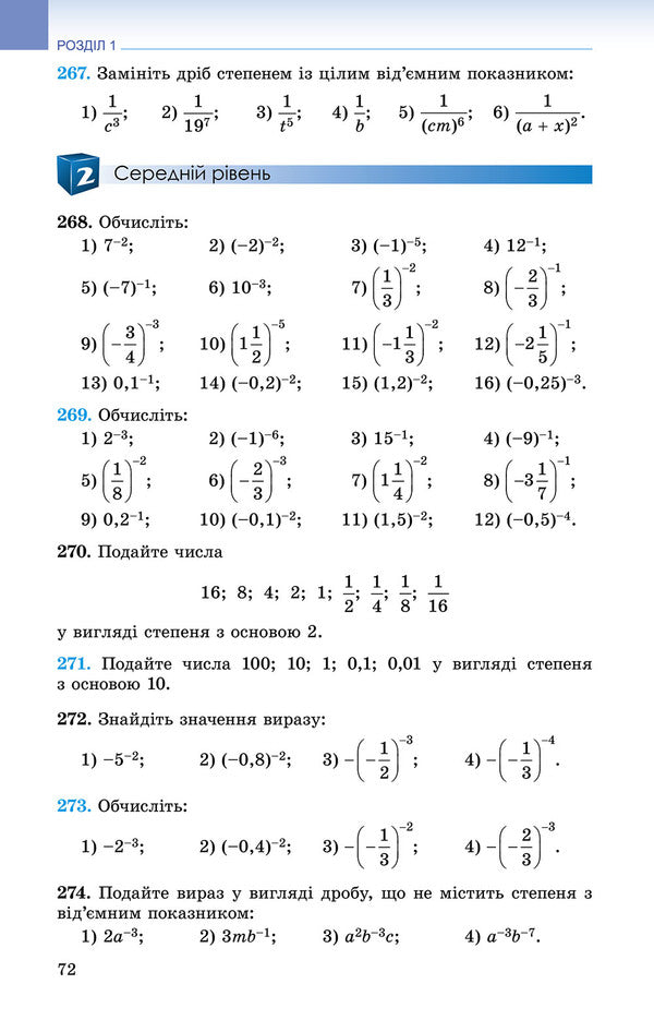 Algebra. Textbook 8th grade / Алгебра. Підручник 8 клас Александр Истер 978-966-11-0699-3-3