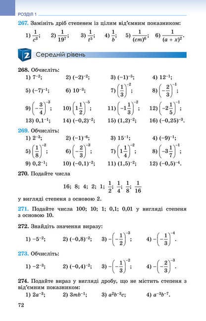 Algebra. Textbook 8th grade / Алгебра. Підручник 8 клас Александр Истер 978-966-11-0699-3-3