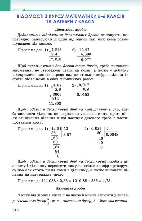 Algebra. Textbook 8th grade / Алгебра. Підручник 8 клас Александр Истер 978-966-11-0699-3-5