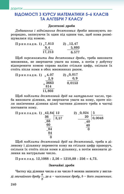 Algebra. Textbook 8th grade / Алгебра. Підручник 8 клас Александр Истер 978-966-11-0699-3-5