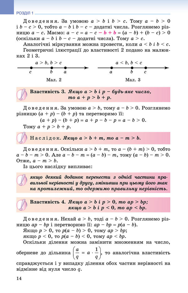 Algebra. Textbook 9th grade / Алгебра. Підручник 9 клас Александр Истер 978-966-11-0843-0-3