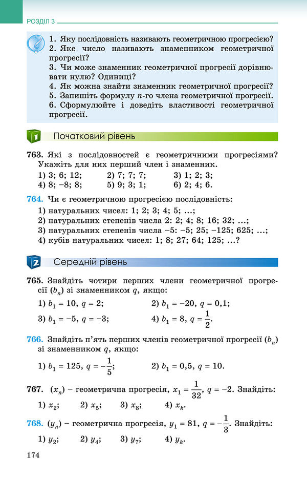 Algebra. Textbook 9th grade / Алгебра. Підручник 9 клас Александр Истер 978-966-11-0843-0-5