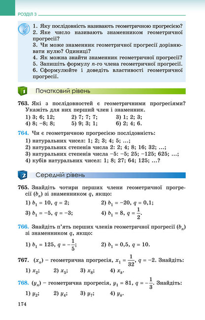 Algebra. Textbook 9th grade / Алгебра. Підручник 9 клас Александр Истер 978-966-11-0843-0-5