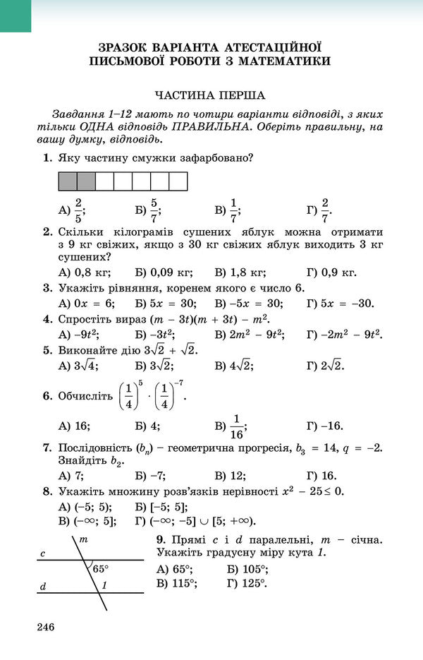 Algebra. Textbook 9th grade / Алгебра. Підручник 9 клас Александр Истер 978-966-11-0843-0-6