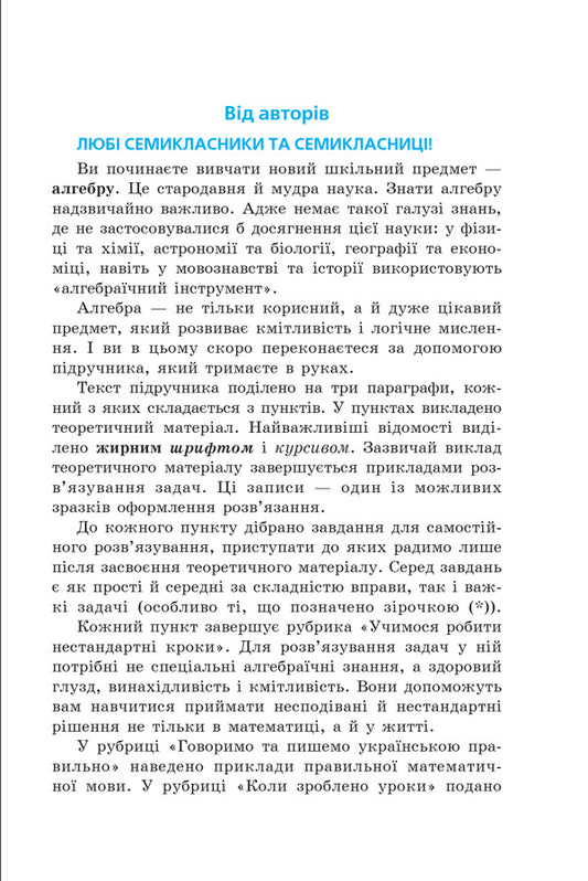 Algebra. Textbook For 7Th Grade / Алгебра. Підручник для 7 класу Arkady Merzlyak, Mikhail Yakyr / Аркадій Мерзляк, Михайло Якір 9789664743775-2