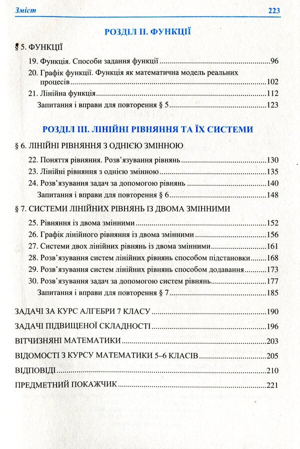Algebra. Textbook for 7th grade / Алгебра. Підручник для 7 класу Василий Кравчук, Мария Пидручная, Галина Янченко 978-966-07-2927-8-4