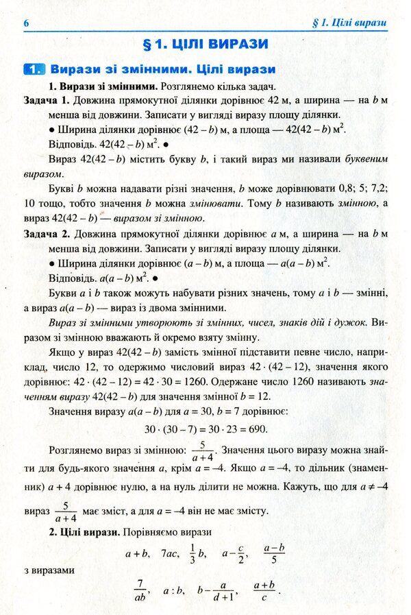Algebra. Textbook for 7th grade / Алгебра. Підручник для 7 класу Василий Кравчук, Мария Пидручная, Галина Янченко 978-966-07-2927-8-5