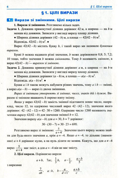Algebra. Textbook for 7th grade / Алгебра. Підручник для 7 класу Василий Кравчук, Мария Пидручная, Галина Янченко 978-966-07-2927-8-5