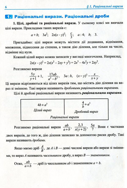 Algebra. Textbook for 8th grade / Алгебра. Підручник для 8 класу Василий Кравчук, Мария Пидручная, Галина Янченко 9789660730038-5