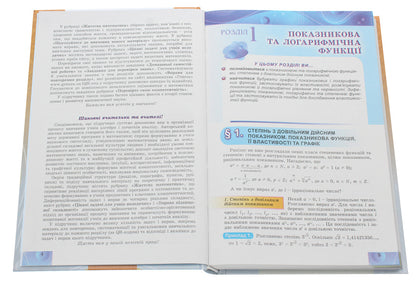 Algebra. The Beginning Of Study At An Advanced Level From The 8Th Grade, Profile Level. 11Th Grade / Алгебра. Початок вивчення на поглибленому рівні з 8 класу, профільний рівень. 11 клас Alexander Ister, Oksana Erghina / Олександр Істер, Оксана Єргіна 9789661111386-4