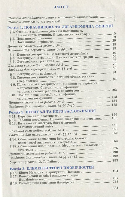 Algebra. The Beginning Of Study At An Advanced Level From The 8Th Grade, Profile Level. 11Th Grade / Алгебра. Початок вивчення на поглибленому рівні з 8 класу, профільний рівень. 11 клас Alexander Ister, Oksana Erghina / Олександр Істер, Оксана Єргіна 9789661111386-6