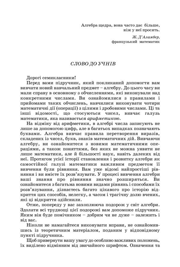 Algebra. The textbook for 7th grade. / Алгебра. Підручник для 7 класу. Григорий Возняк, Григорий Литвиненко, Юрий Малеваный 978-966-10-0273-8-4
