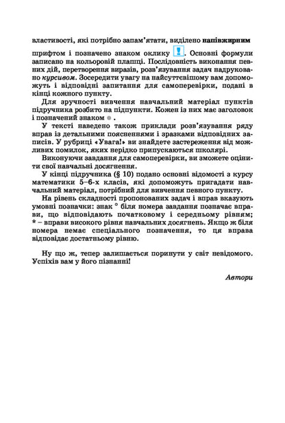 Algebra. The textbook for 7th grade. / Алгебра. Підручник для 7 класу. Григорий Возняк, Григорий Литвиненко, Юрий Малеваный 978-966-10-0273-8-5