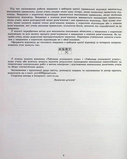 Algebra. Workbook for independent and thematic control works. Grade 9 / Алгебра. Зошит для самостійних та тематичних контрольних робіт. 9 клас Александр Истер 978-617-8363-24-6-5