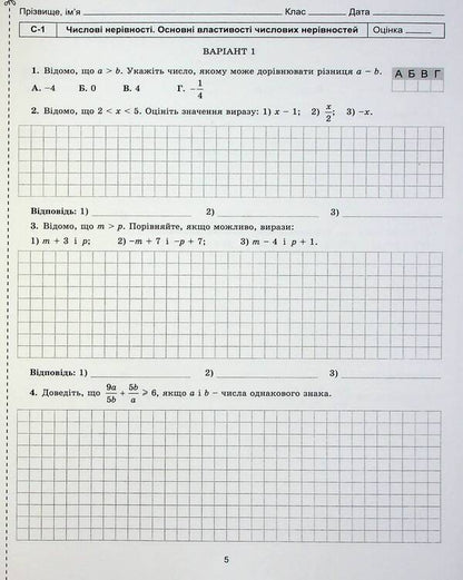 Algebra. Workbook for independent and thematic control works. Grade 9 / Алгебра. Зошит для самостійних та тематичних контрольних робіт. 9 клас Александр Истер 978-617-8363-24-6-6