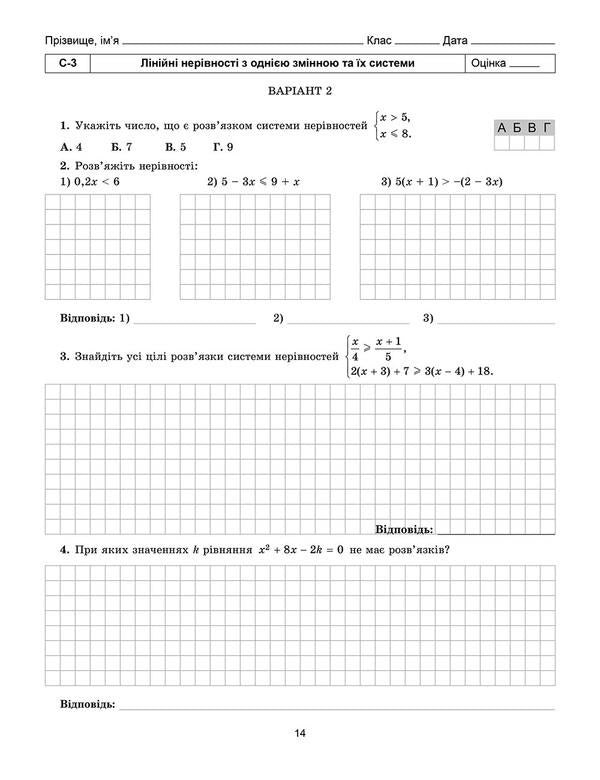 Algebra. Workbook for independent and thematic control works. Grade 9 / Алгебра. Зошит для самостійних та тематичних контрольних робіт. 9 клас Александр Истер 978-966-11-0862-1-3