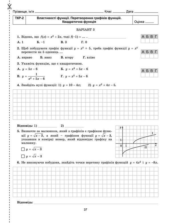 Algebra. Workbook for independent and thematic control works. Grade 9 / Алгебра. Зошит для самостійних та тематичних контрольних робіт. 9 клас Александр Истер 978-966-11-0862-1-4