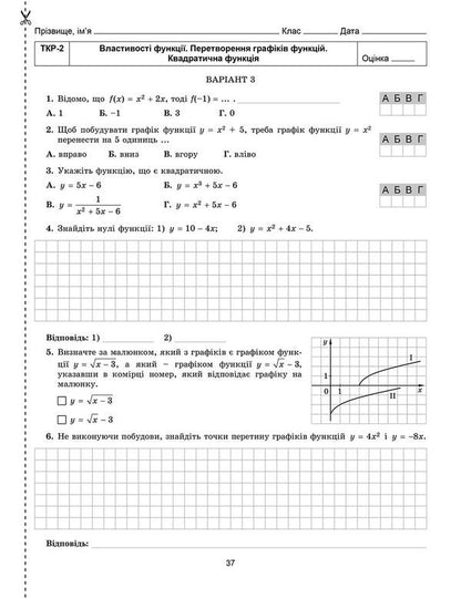 Algebra. Workbook for independent and thematic control works. Grade 9 / Алгебра. Зошит для самостійних та тематичних контрольних робіт. 9 клас Александр Истер 978-966-11-0862-1-4