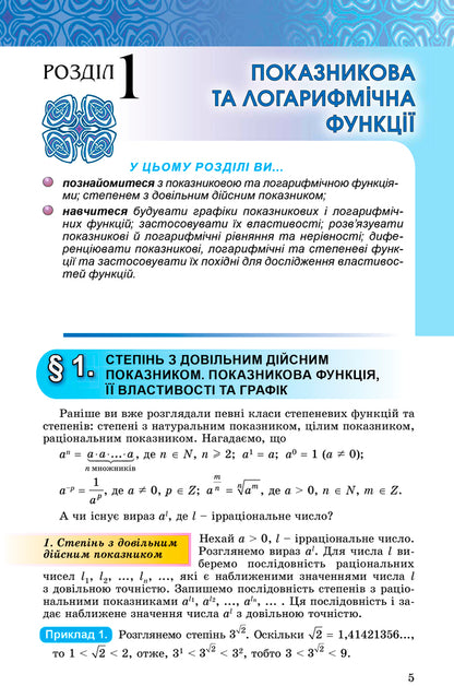 Algebra 11th grade. Textbook (professional level) / Алгебра 11 клас. Підручник  (профільний рівень) Александр Истер, Оксана Ергина 978-966-11-0973-4-3