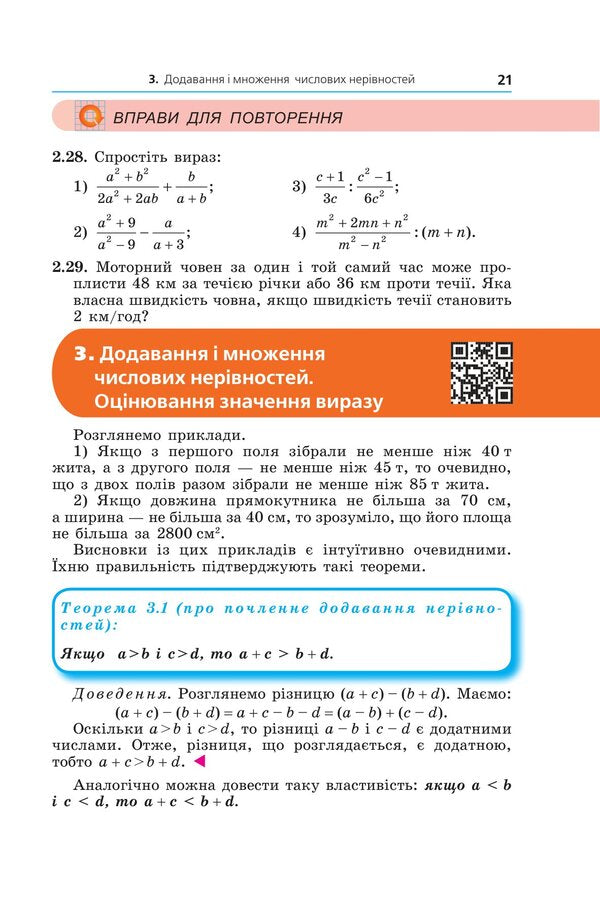 Algebra 9Th Grade - Алгебра 9 клас Arkady Merzlyak, Mikhail Yakyr - Аркадй Мерзляк, Михайло Якр 9789664743942-2