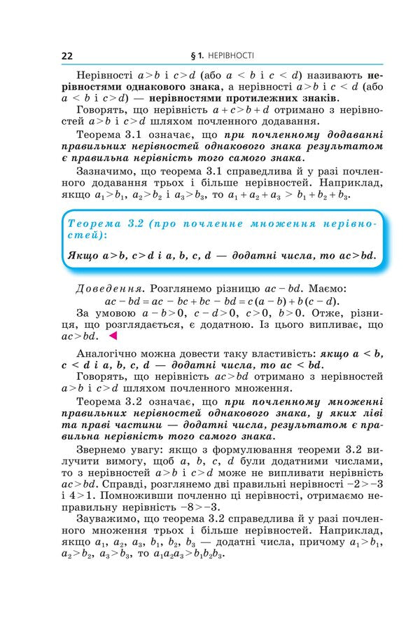 Algebra 9Th Grade - Алгебра 9 клас Arkady Merzlyak, Mikhail Yakyr - Аркадй Мерзляк, Михайло Якр 9789664743942-3