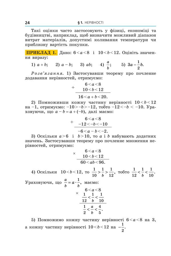 Algebra 9Th Grade - Алгебра 9 клас Arkady Merzlyak, Mikhail Yakyr - Аркадй Мерзляк, Михайло Якр 9789664743942-5