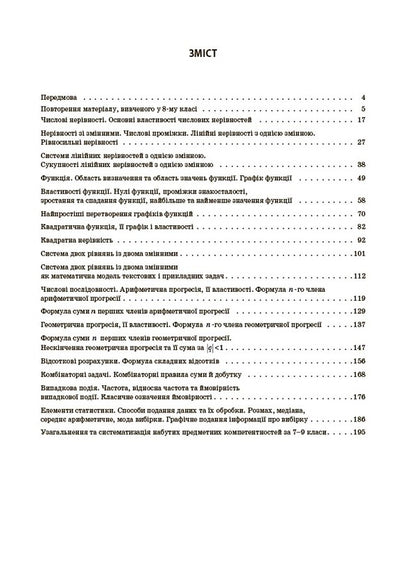 Algebra 9Th Grade - Алгебра 9 клас Olga Starova - Ольга Старова 9786170044402-2