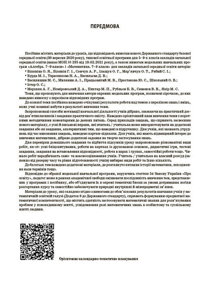 Algebra 9Th Grade - Алгебра 9 клас Olga Starova - Ольга Старова 9786170044402-3